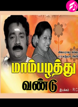 Mambazhathu Vandu (Tamil)